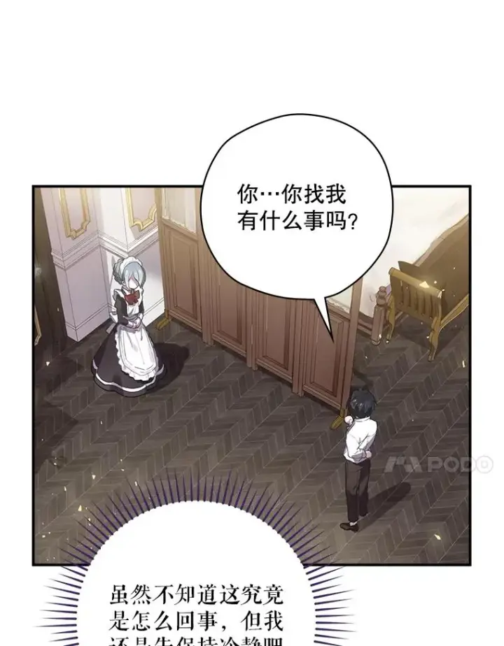 《结局制造者》1.变身图104