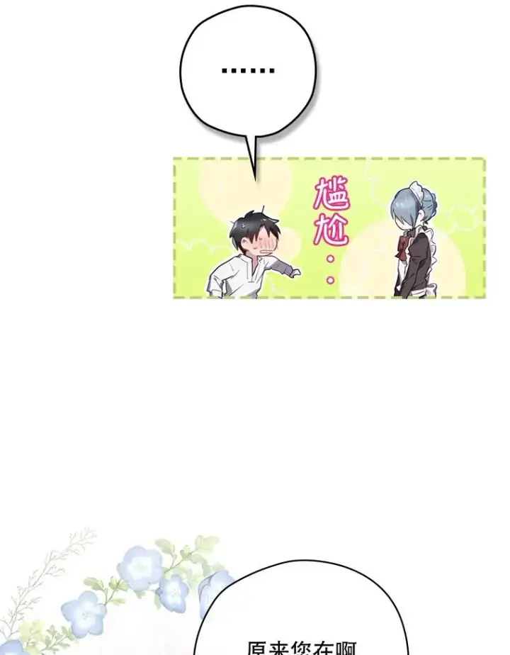 《结局制造者》1.变身图99