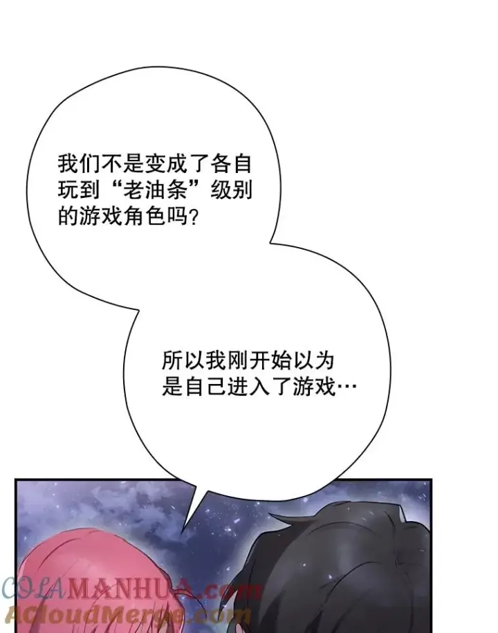 《结局制造者》2.游戏变现实图105