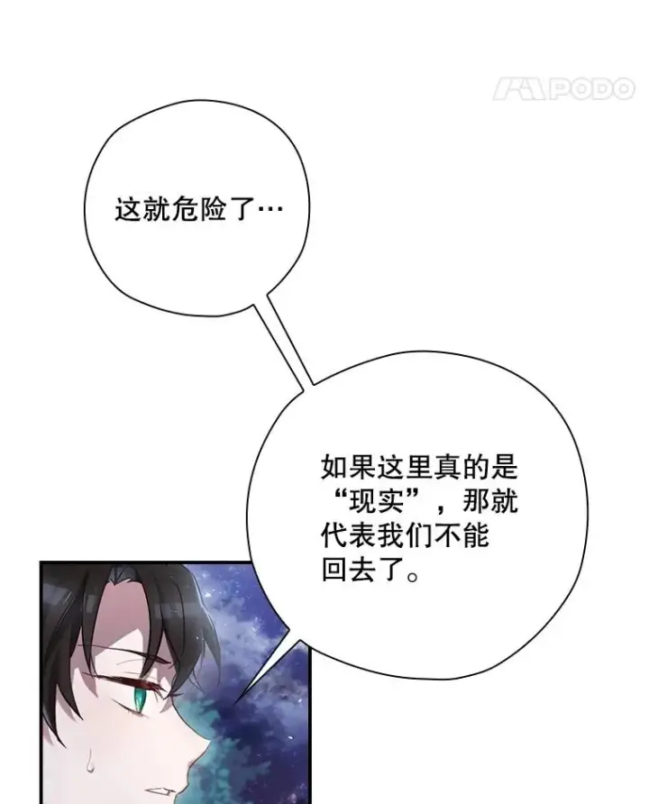 《结局制造者》2.游戏变现实图116