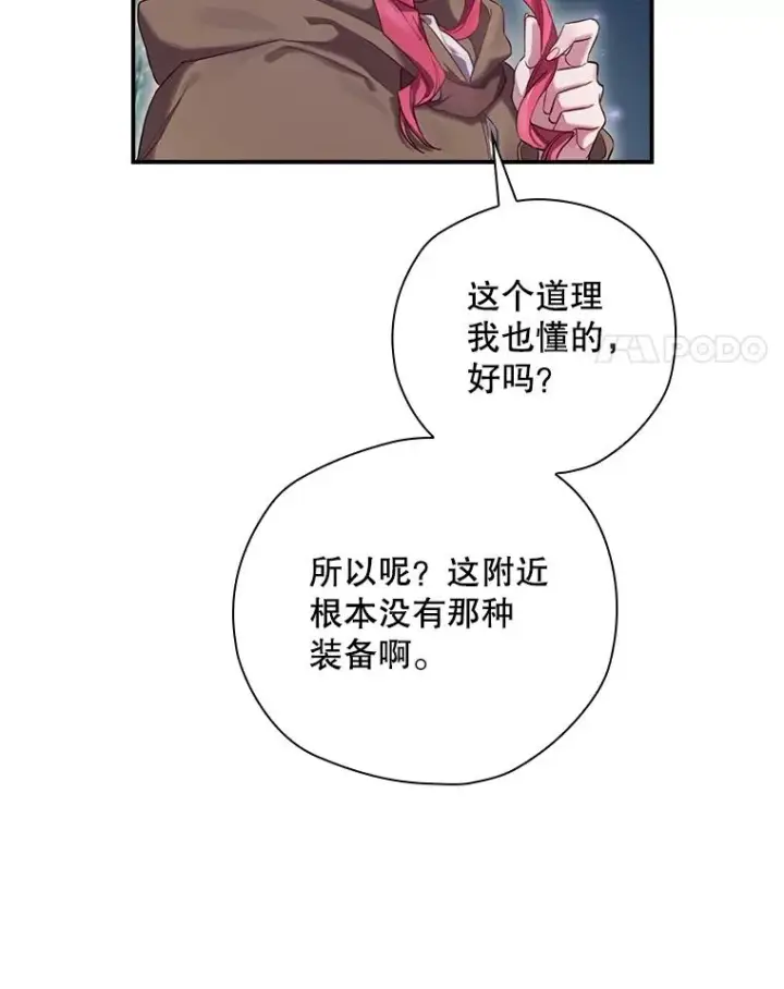 《结局制造者》3.寻找雷斯岗图21