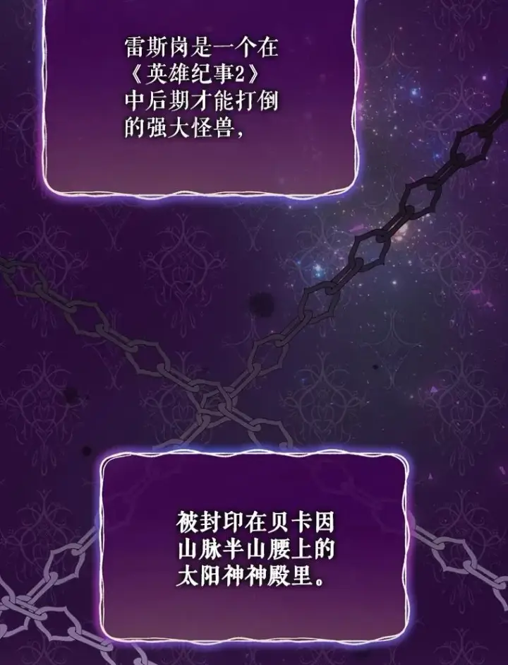 《结局制造者》3.寻找雷斯岗图62