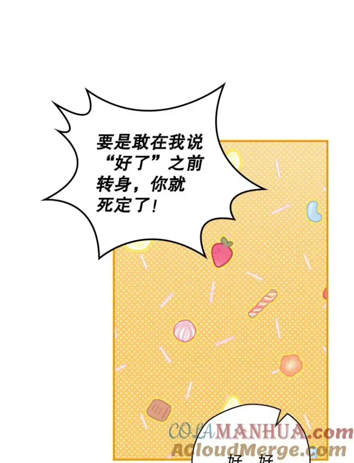 《结局制造者》4.找到封印地图105