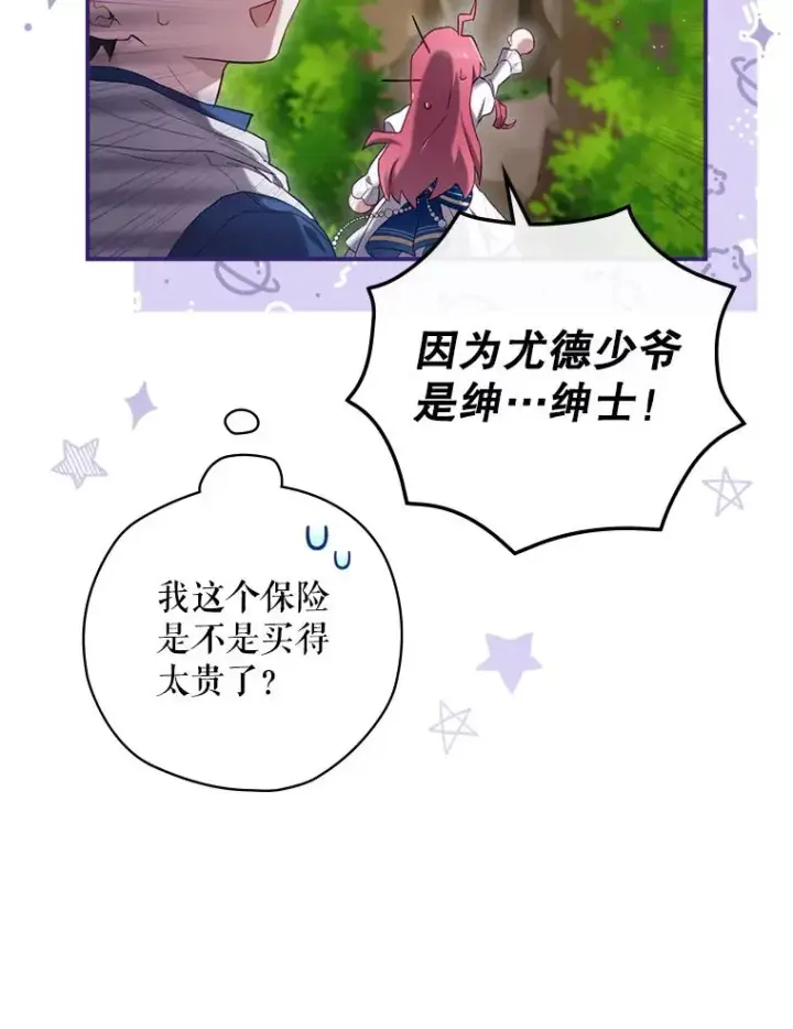 《结局制造者》4.找到封印地图36