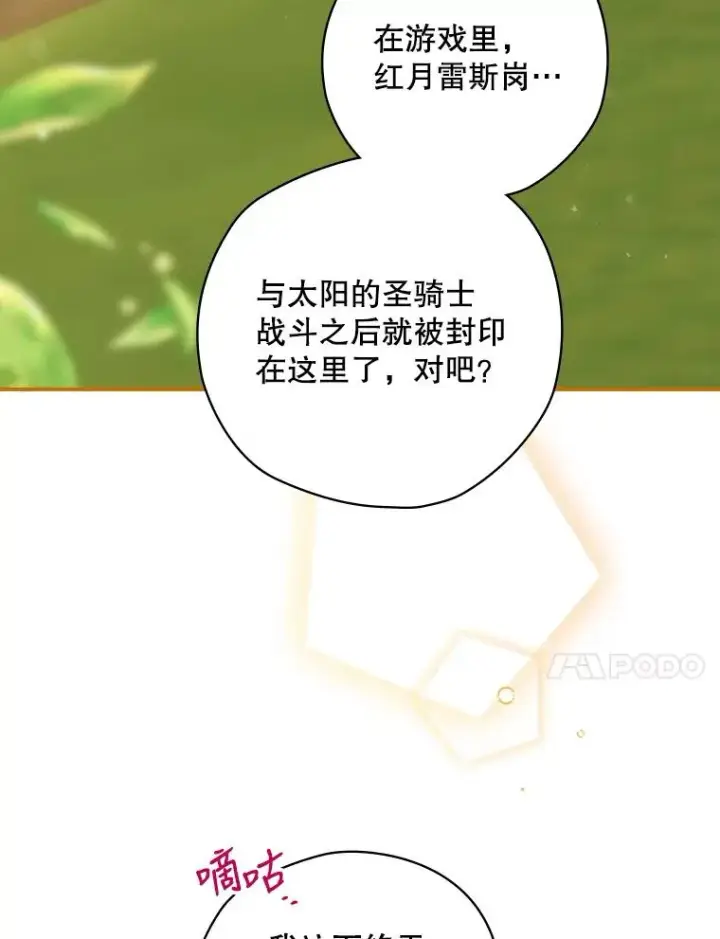 《结局制造者》4.找到封印地图82