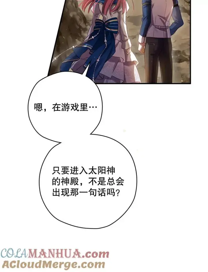 《结局制造者》4.找到封印地图85