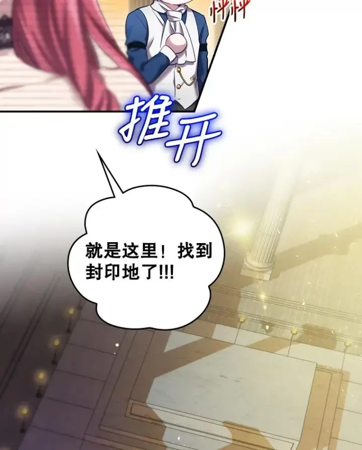 《结局制造者》4.找到封印地图95