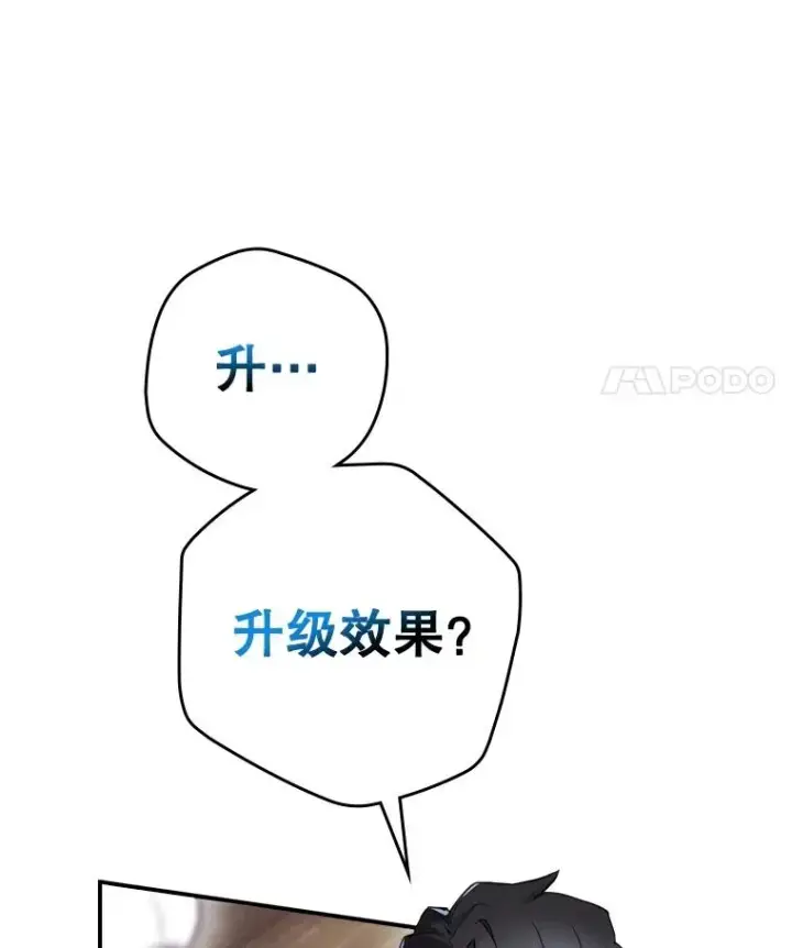 《结局制造者》5.升级效应图107
