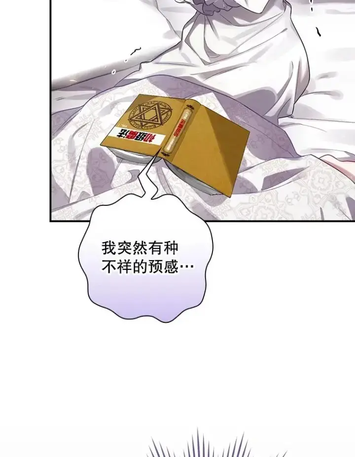 《结局制造者》6.情书图100