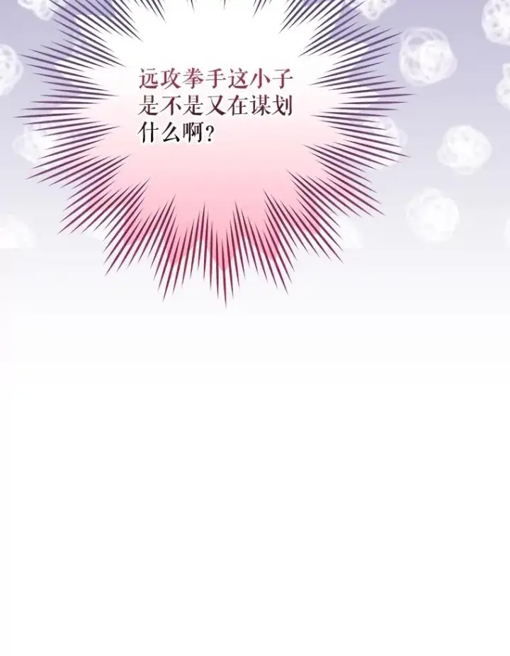 《结局制造者》6.情书图103