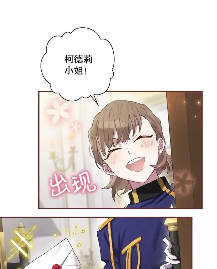 《结局制造者》6.情书图107