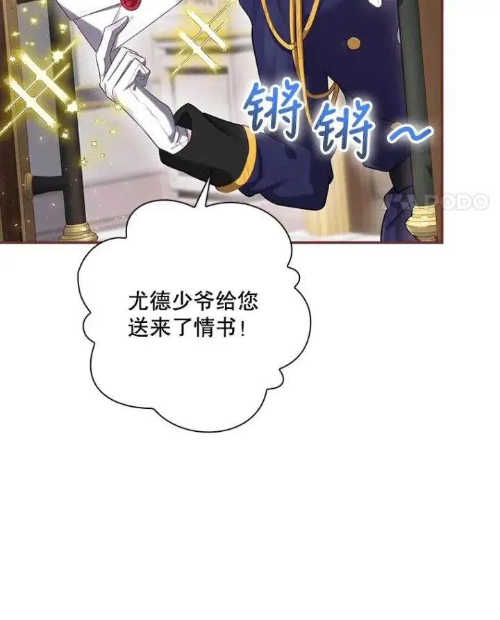 《结局制造者》6.情书图108