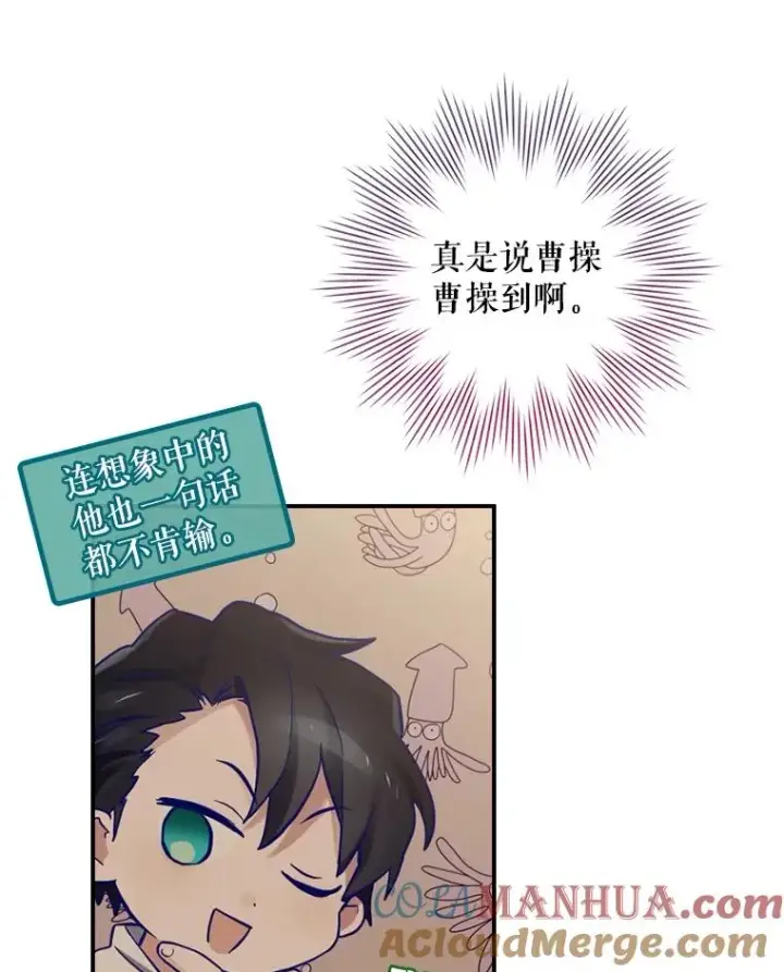 《结局制造者》6.情书图109