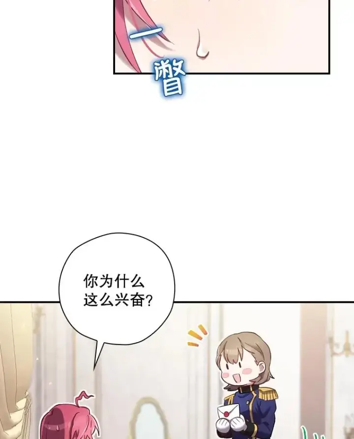 《结局制造者》6.情书图112