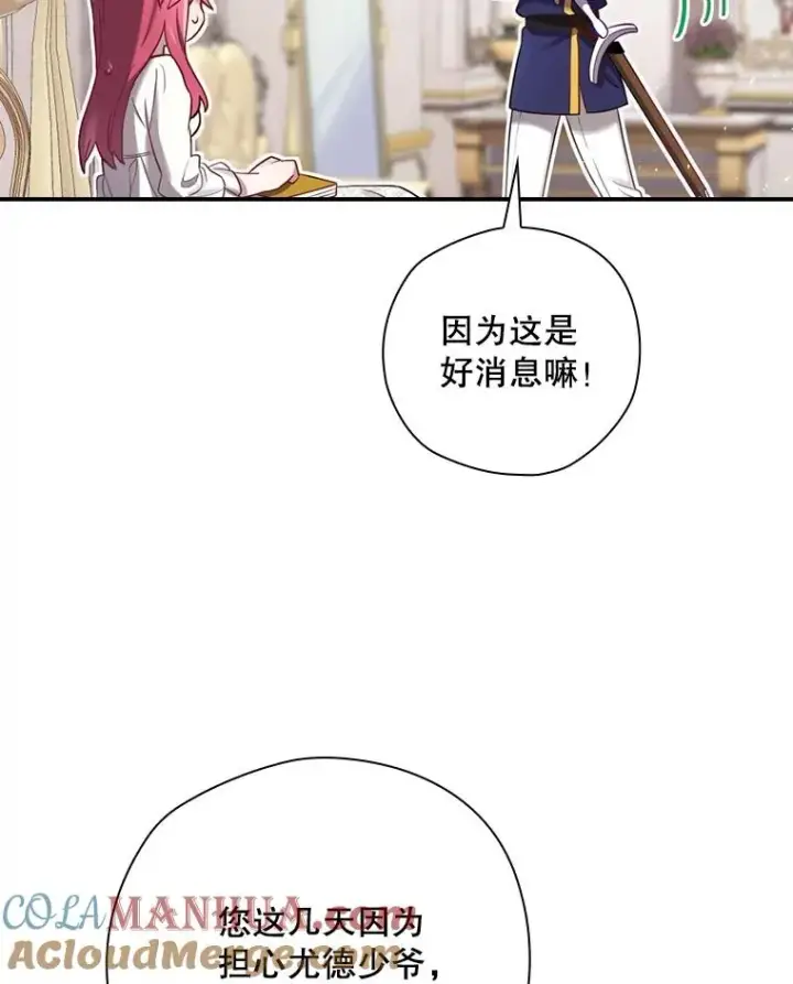 《结局制造者》6.情书图113