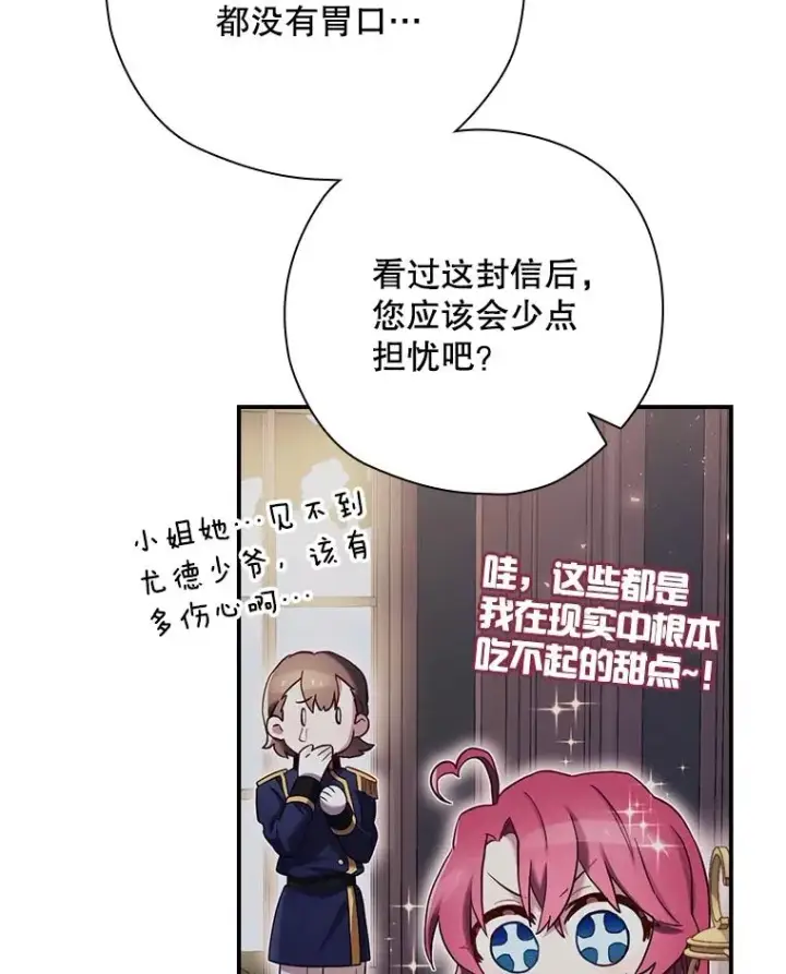 《结局制造者》6.情书图114