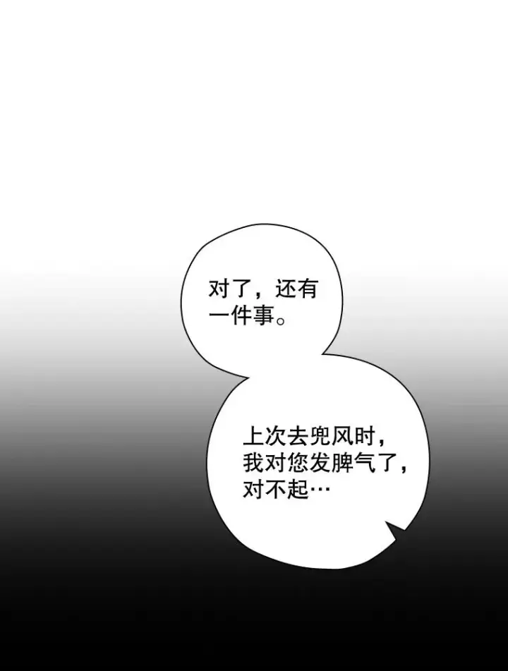 《结局制造者》6.情书图116