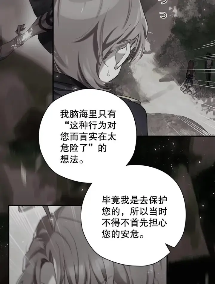 《结局制造者》6.情书图119