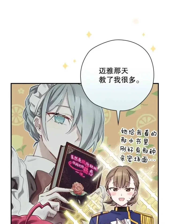 《结局制造者》6.情书图123