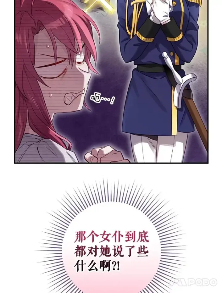 《结局制造者》6.情书图124