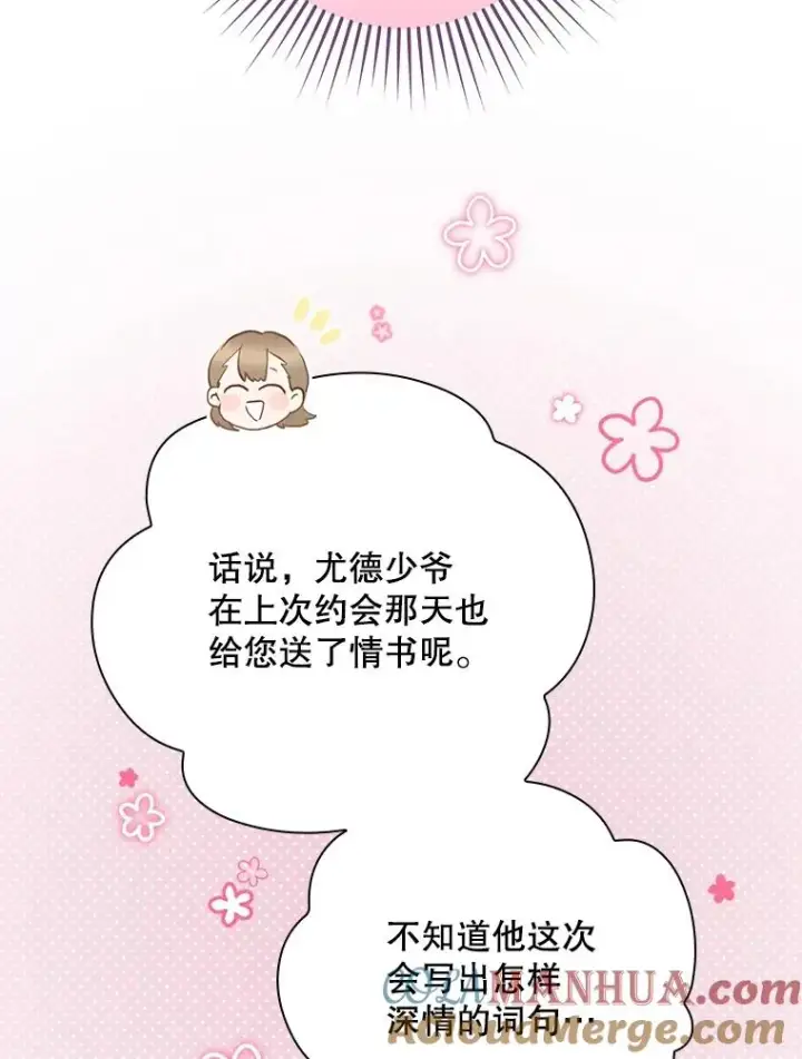 《结局制造者》6.情书图125