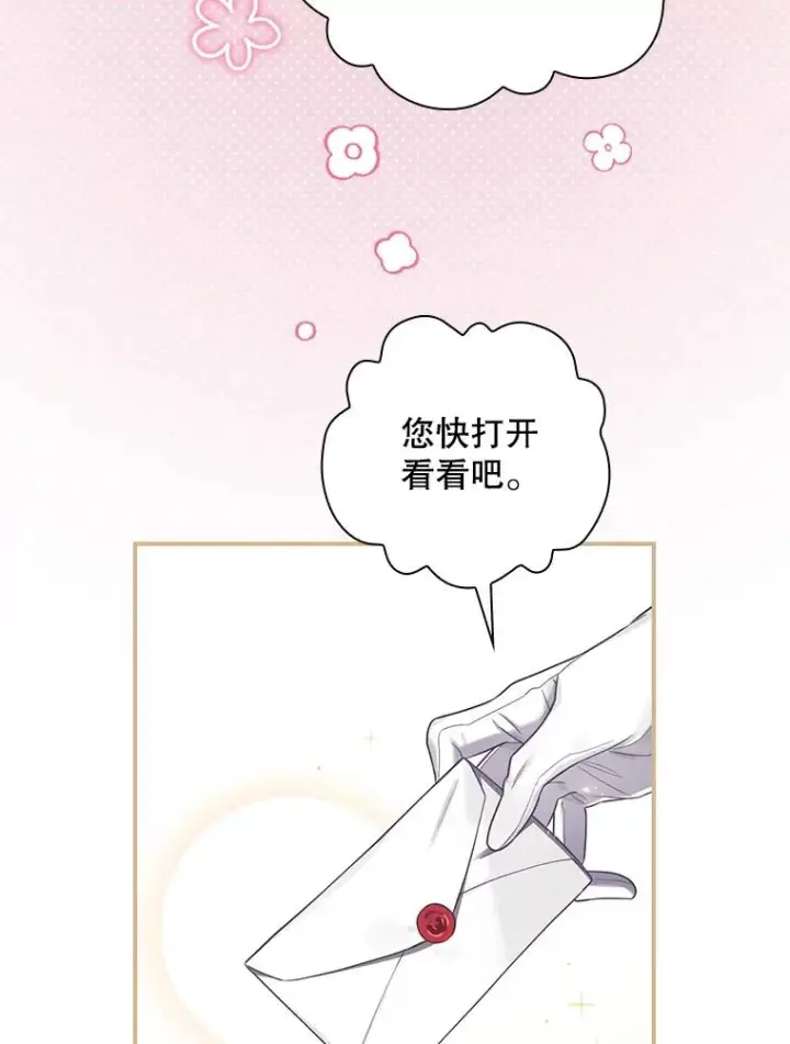 《结局制造者》6.情书图126