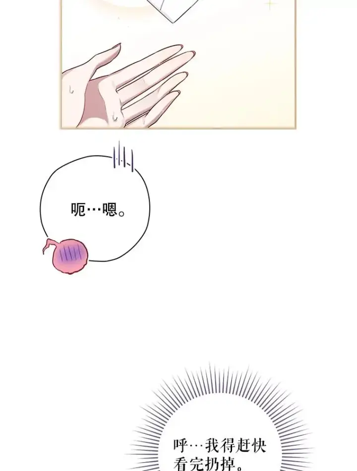 《结局制造者》6.情书图127