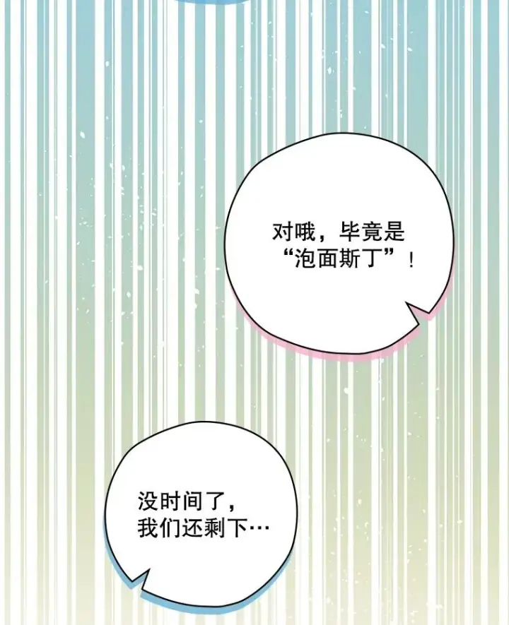《结局制造者》6.情书图26