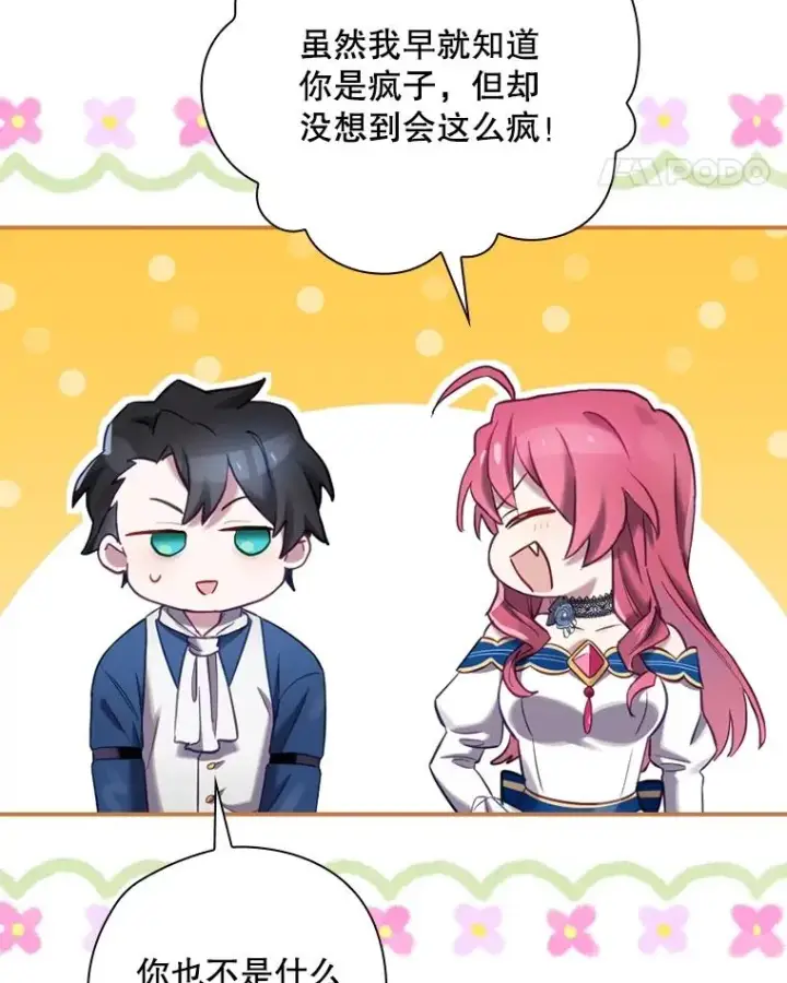 《结局制造者》6.情书图55