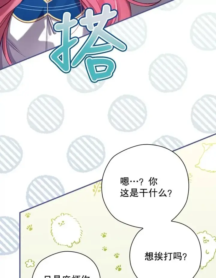 《结局制造者》6.情书图60