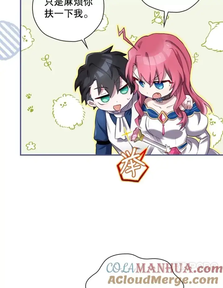 《结局制造者》6.情书图61
