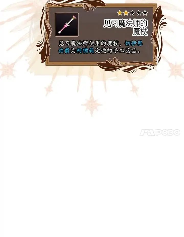 《结局制造者》6.情书图68