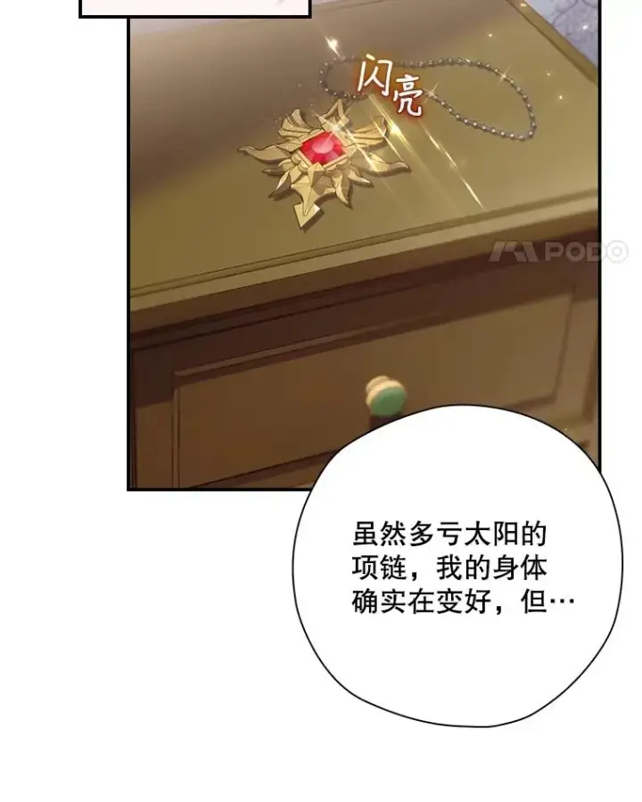 《结局制造者》6.情书图75
