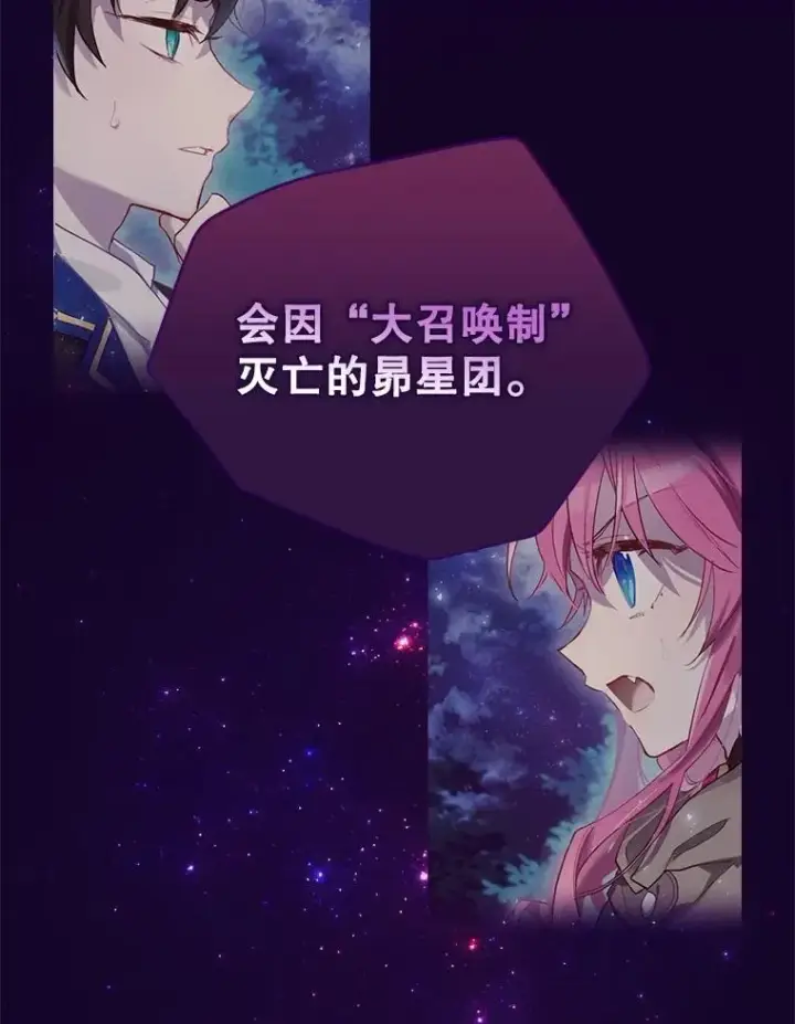 《结局制造者》6.情书图80