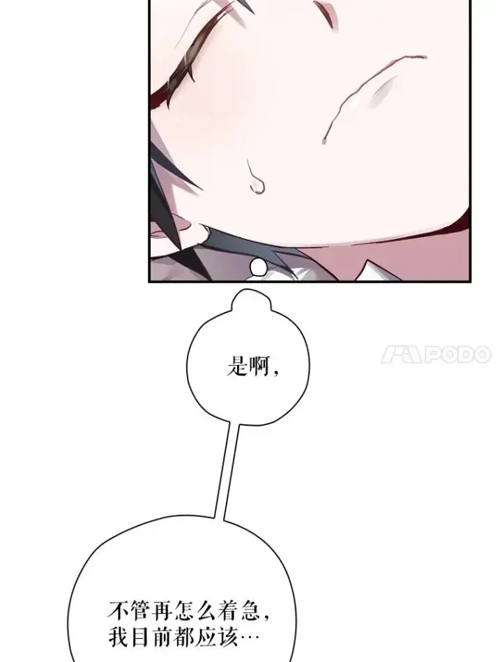 《结局制造者》6.情书图88