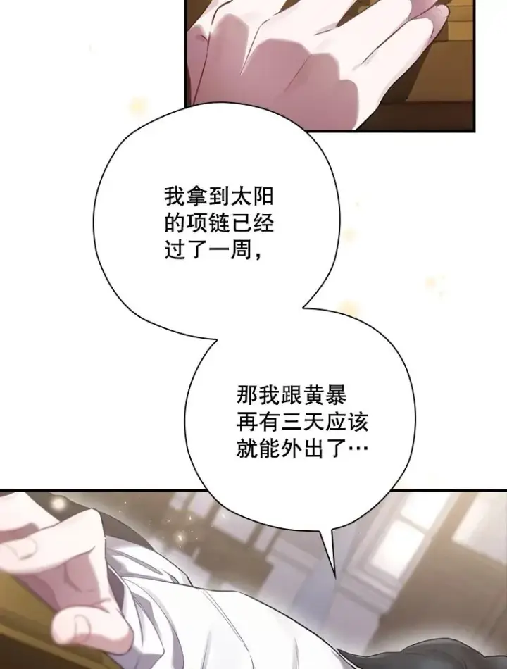 《结局制造者》6.情书图94