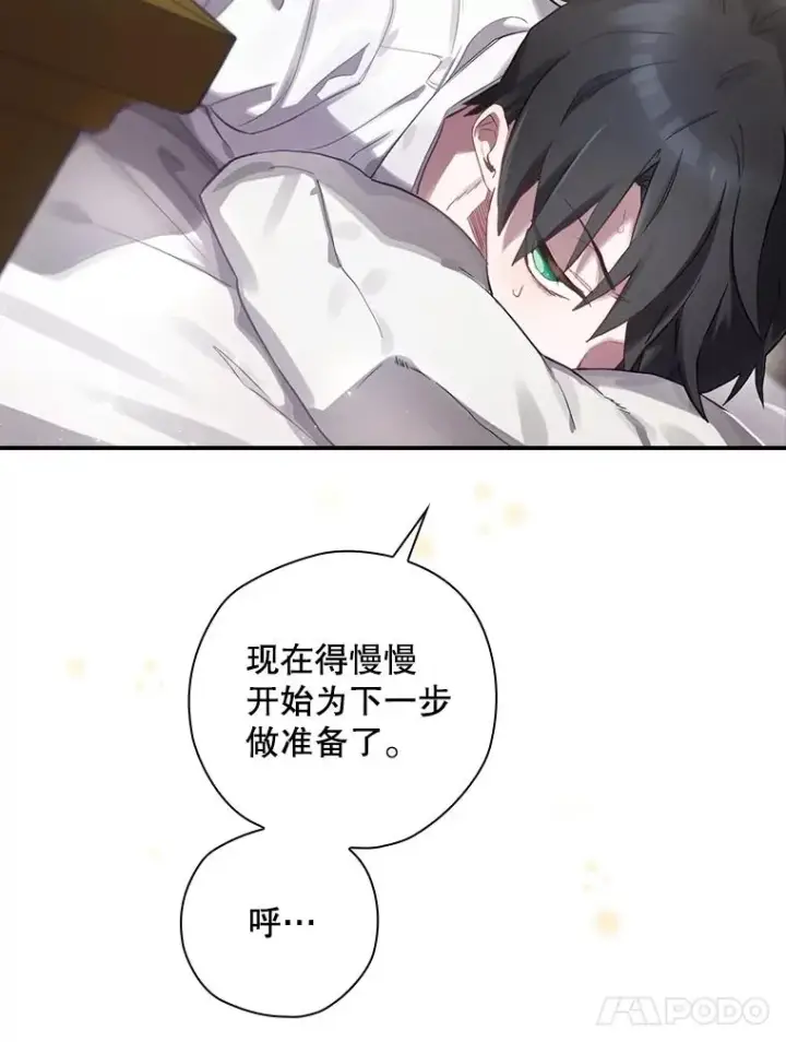 《结局制造者》6.情书图95