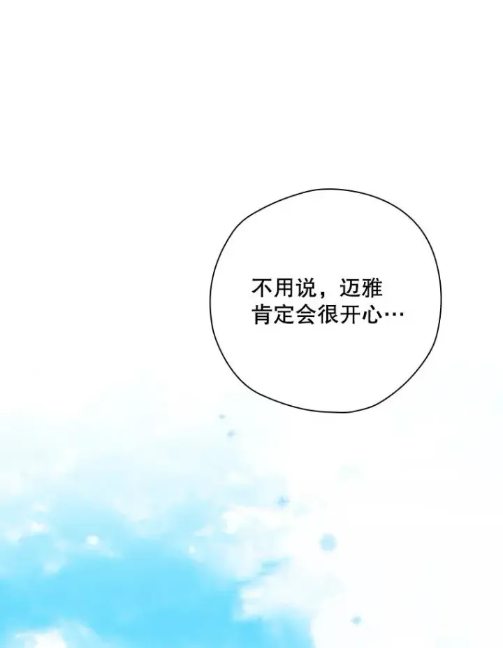 《结局制造者》6.情书图96