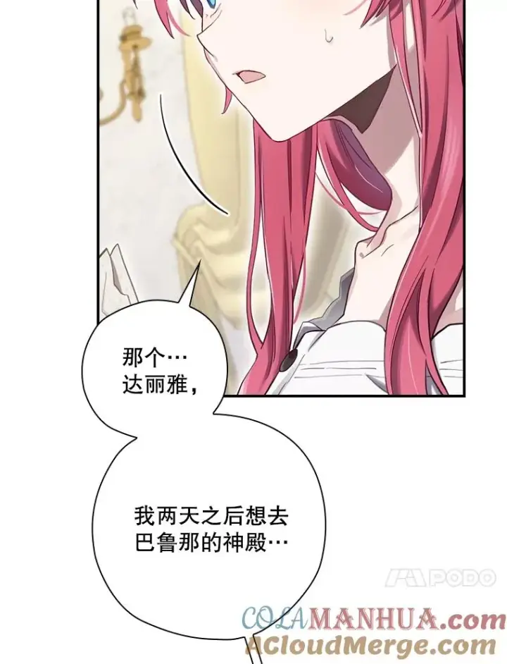 《结局制造者》7.隐藏活动图13
