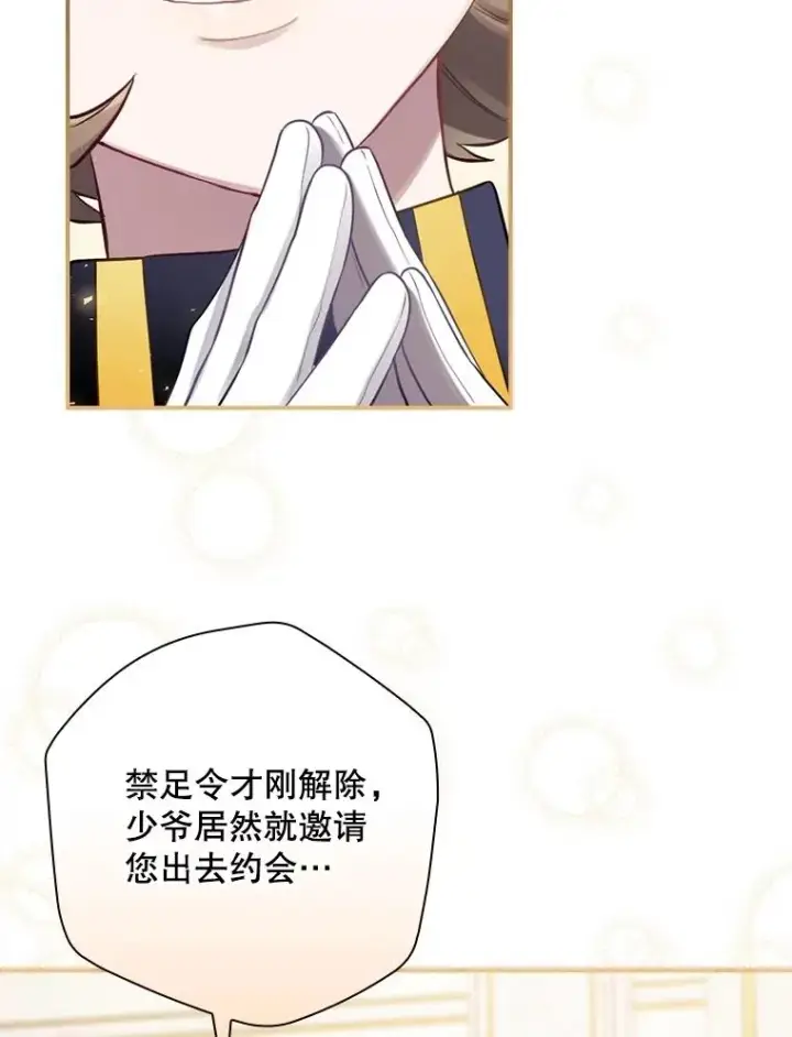《结局制造者》7.隐藏活动图15