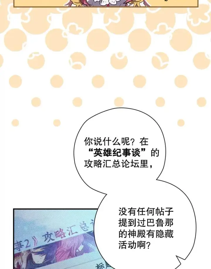《结局制造者》7.隐藏活动图54