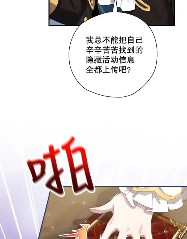 《结局制造者》7.隐藏活动图57