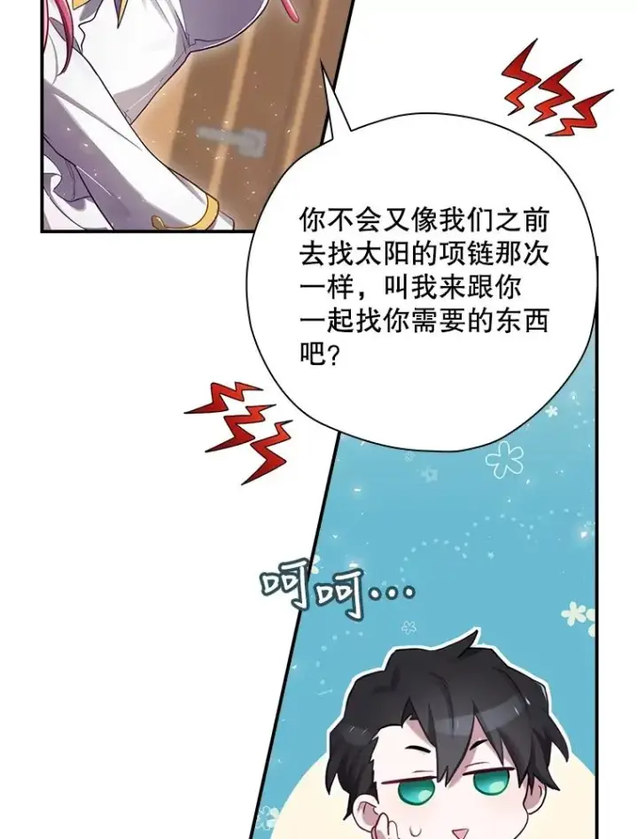 《结局制造者》7.隐藏活动图66