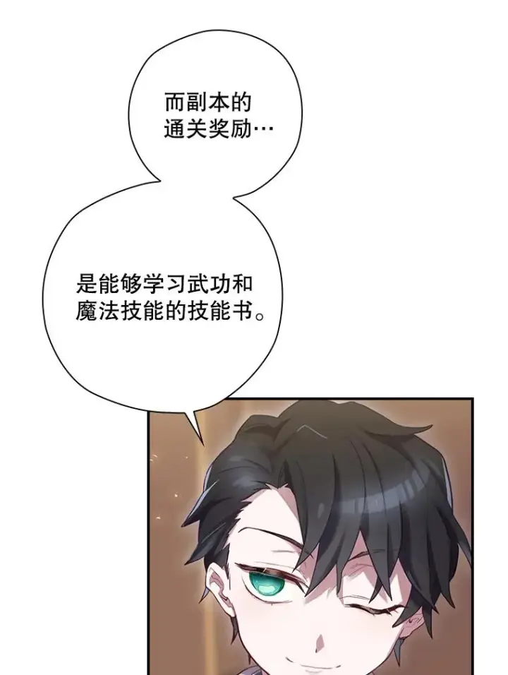 《结局制造者》7.隐藏活动图75