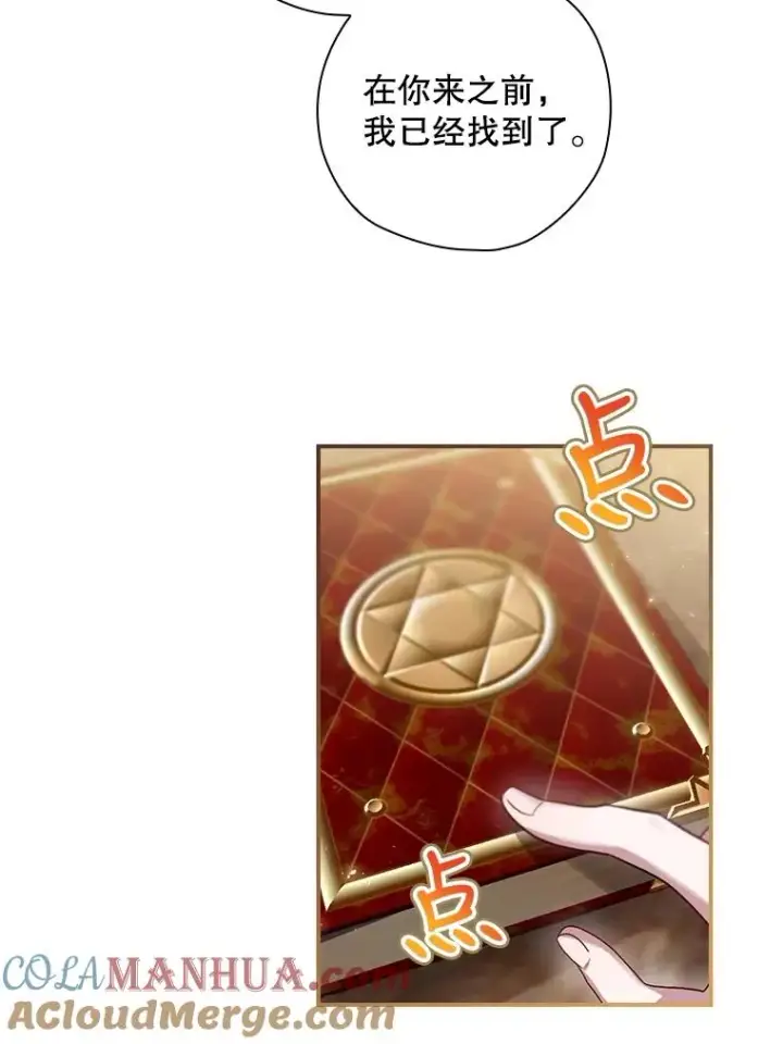《结局制造者》7.隐藏活动图85