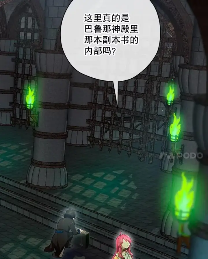 《结局制造者》8.攻略副本图11