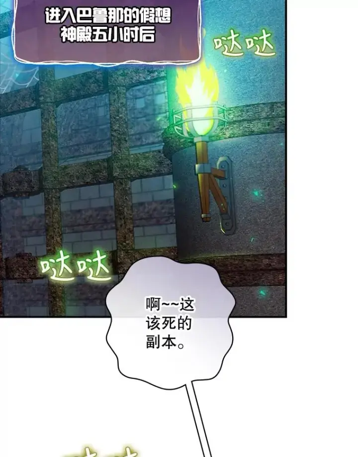 《结局制造者》8.攻略副本图119