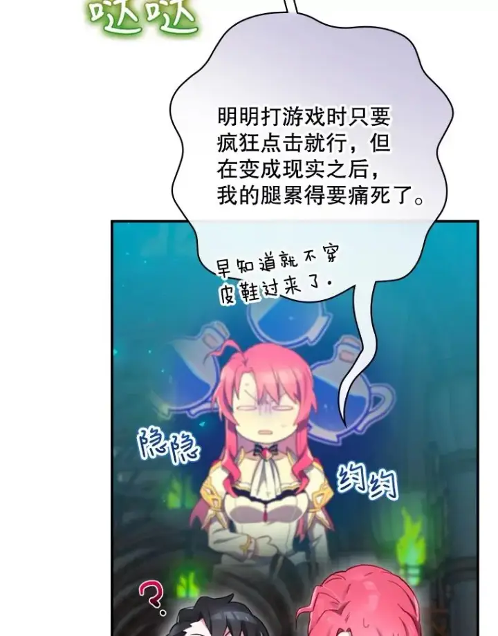 《结局制造者》8.攻略副本图120