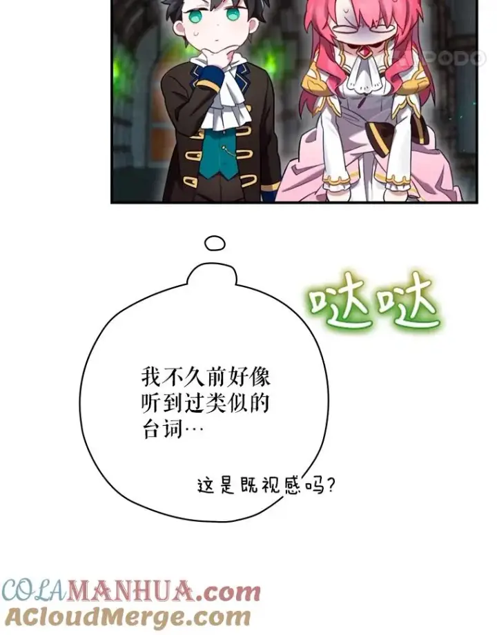《结局制造者》8.攻略副本图121