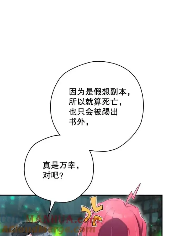《结局制造者》8.攻略副本图13